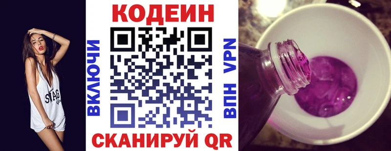 цена   Мензелинск  Кодеиновый сироп Lean Purple Drank 